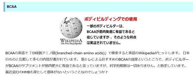 BCAAの効果についての嘘1