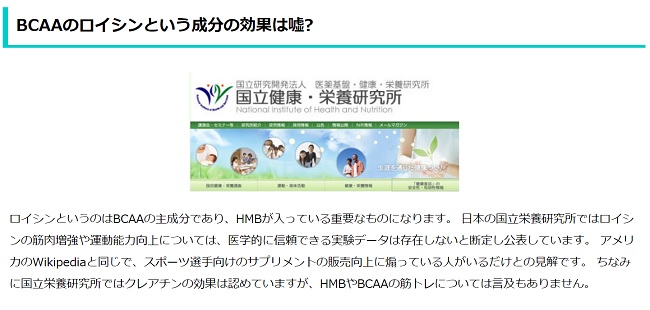 BCAAの効果についての嘘2