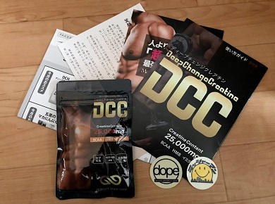 dccサプリの効果2