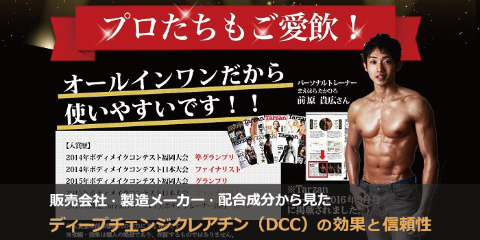 DCCの効果と信頼性