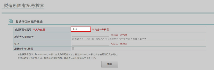 DCHの製造番号検索1