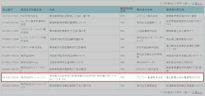 DCHの製造番号検索