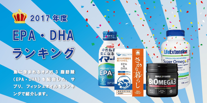 epa dha フィッシュオイル オメガ3脂肪酸おすすめランキング