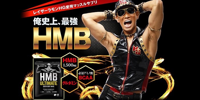 HMBアルティメイト芸能人