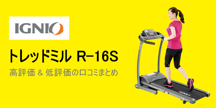 ignior16s口コミレビュー