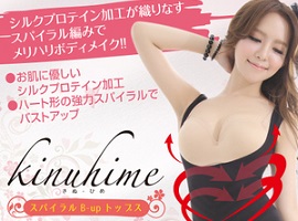 kinuhime着圧インナー(画像引用元:楽天市場)