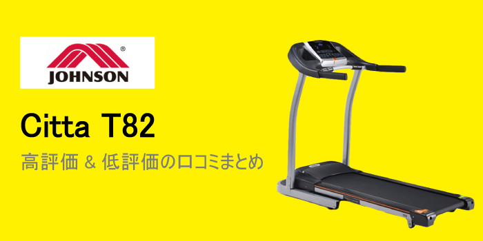 citta82口コミレビュー