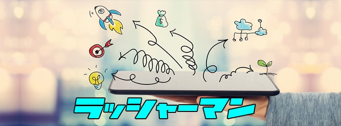 株式会社ラッシャーマンの紹介(画像引用元:株式会社ラッシャーマン)