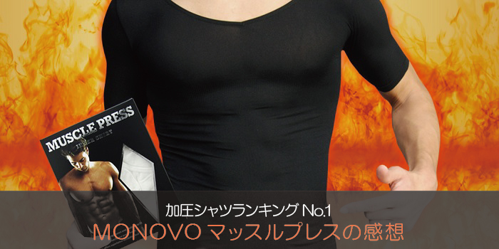 マッスルプレスのレビュー