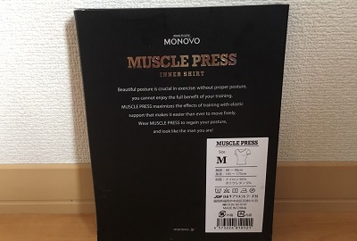 マッスルプレスのレビュー外箱裏