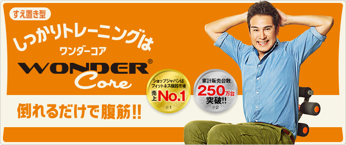 ワンダーコアの宇梶(画像院用元:OAK LAWN MARKETING, INC. )